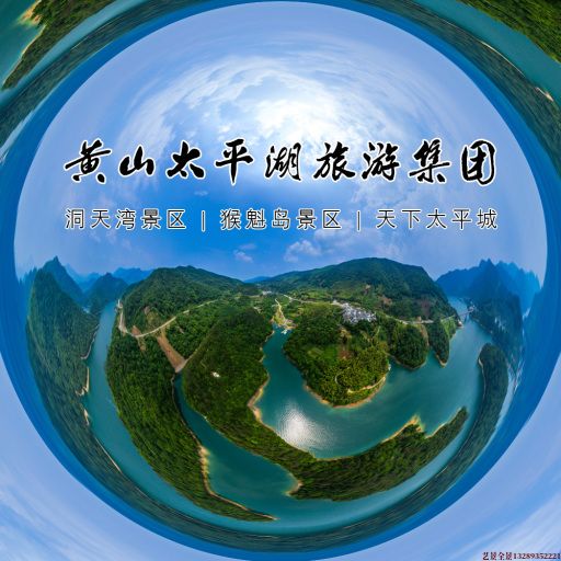 威海720全景拍摄